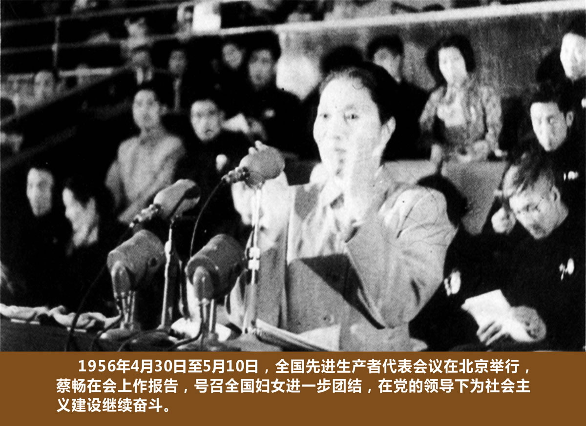 1956年4月30日至5月10日，蔡畅在全国先进生产者代表会议上作报告.jpg